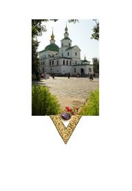 Chiesa dei Santi Padri dei Sette Concili Ecumenici del Monastero di San Daniele, uno dei più antichi monasteri della Russia (1282)
