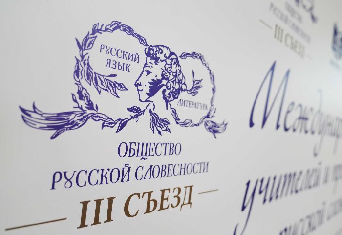 Mosca - Congresso internazionale degli insegnanti e dei docenti di letteratura russa.